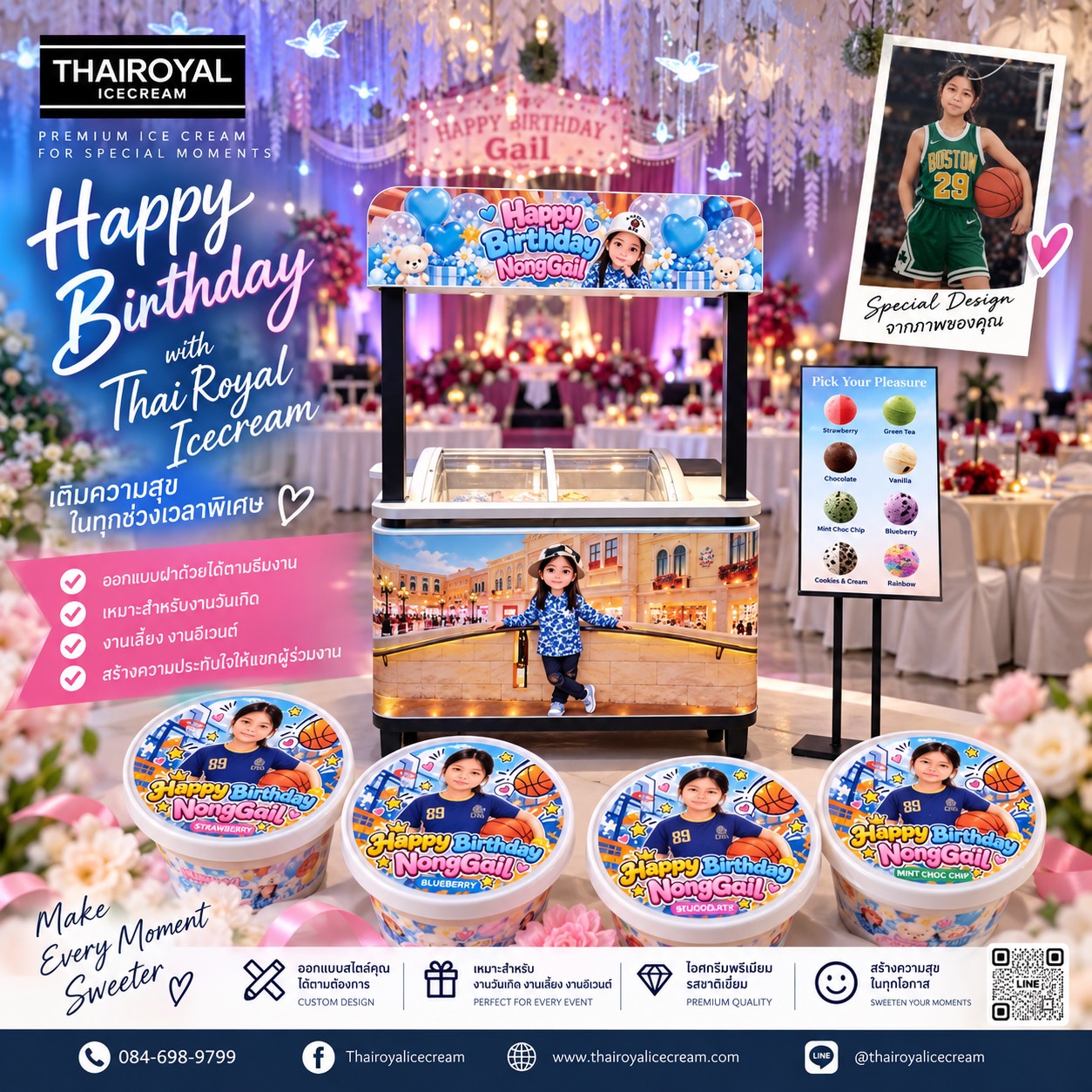 คีออสและถ้วยไอศกรีม Happy Birthday Nong Gail