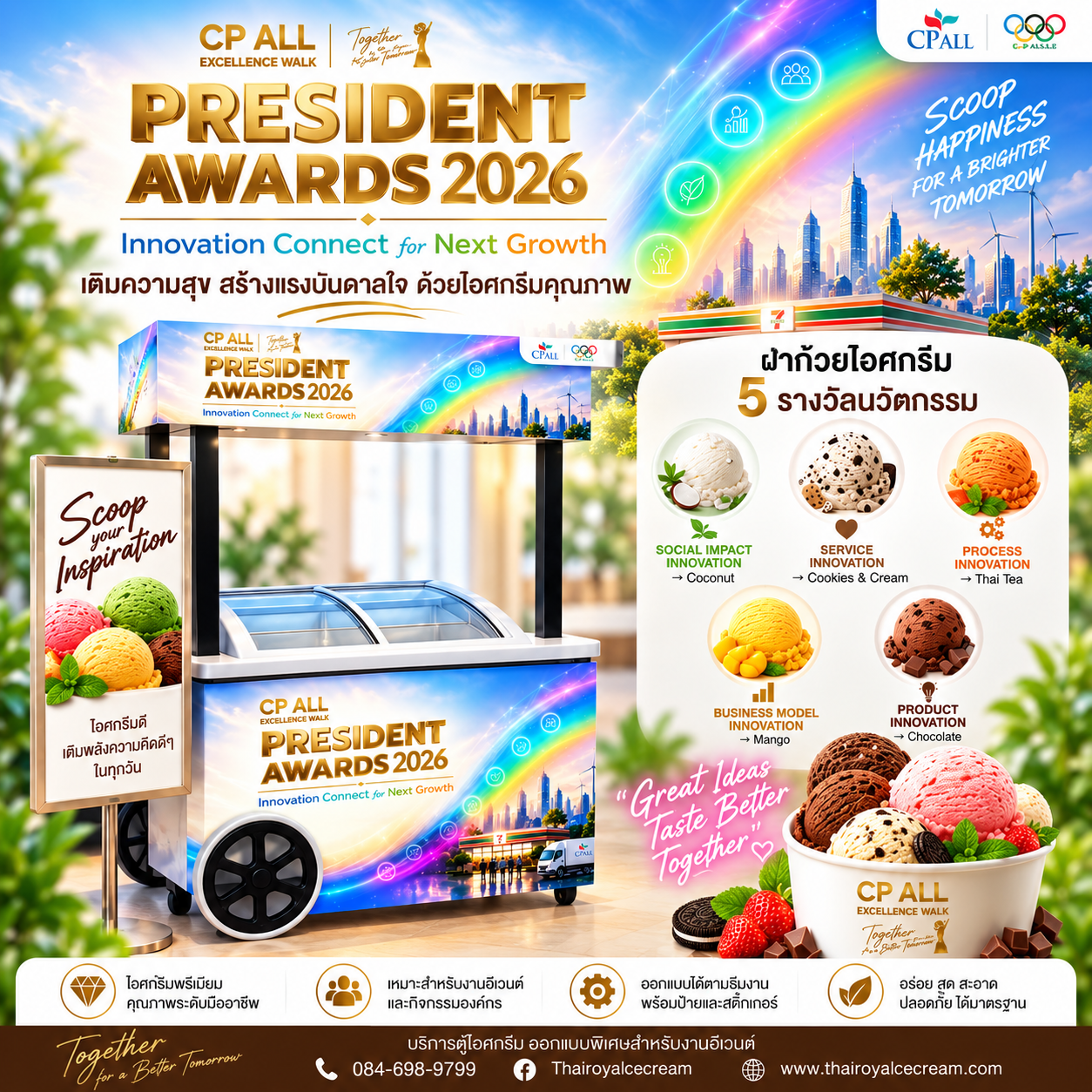 CP ALL · President Awards 2026 — คีออสและป้ายเมนูในธีม President Awards 2026