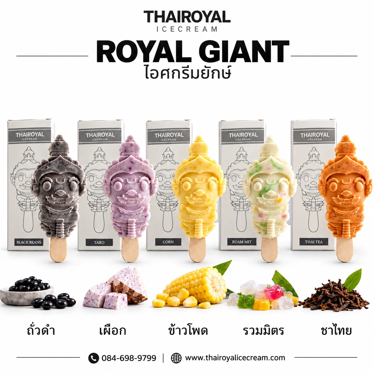 Royal Giant — Giant ice cream bars