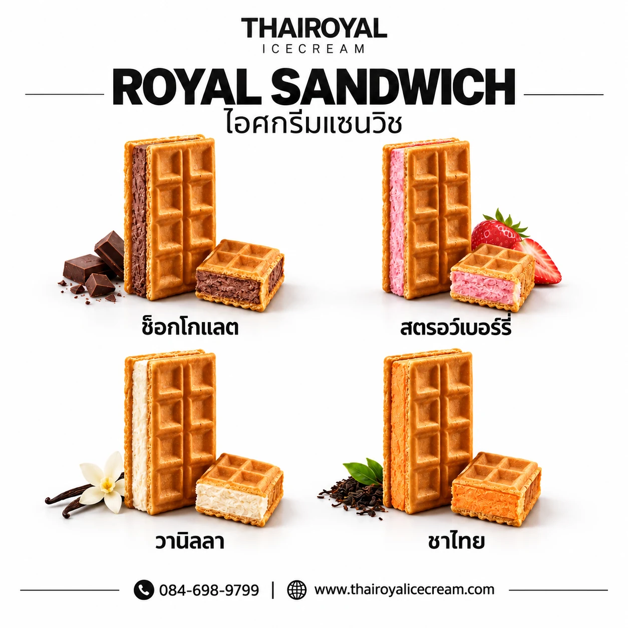 Royal Sandwich — Ice cream sandwiches